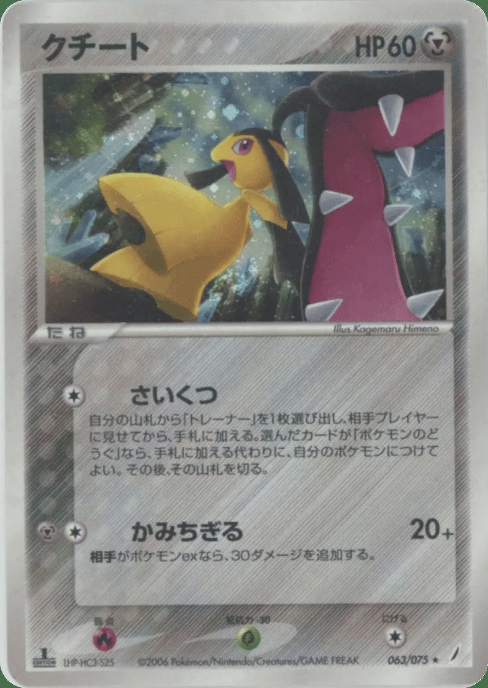 Mawile — Miracle Crystal (JP) #63