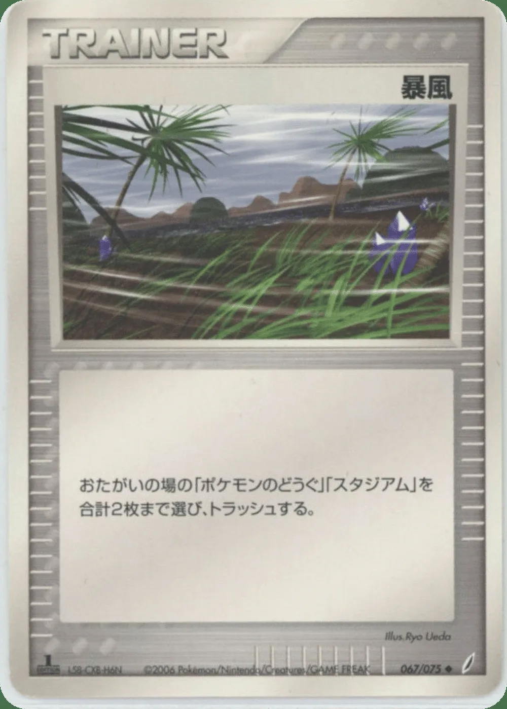 Windstorm — Miracle Crystal (JP) #67