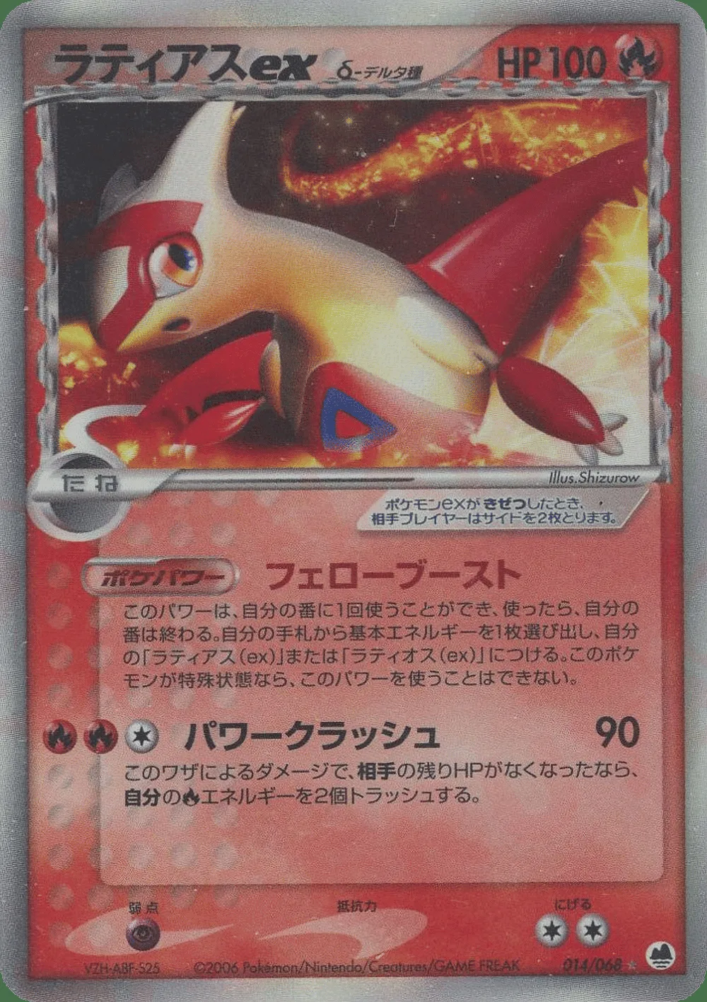 Latias ex δ — Offense and Defense of the Furthest Ends (JP) #14