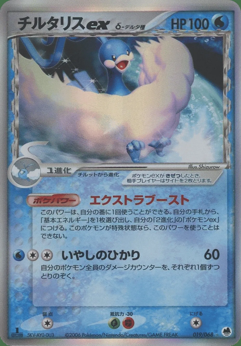 Altaria ex δ — Offense and Defense of the Furthest Ends (JP) #19