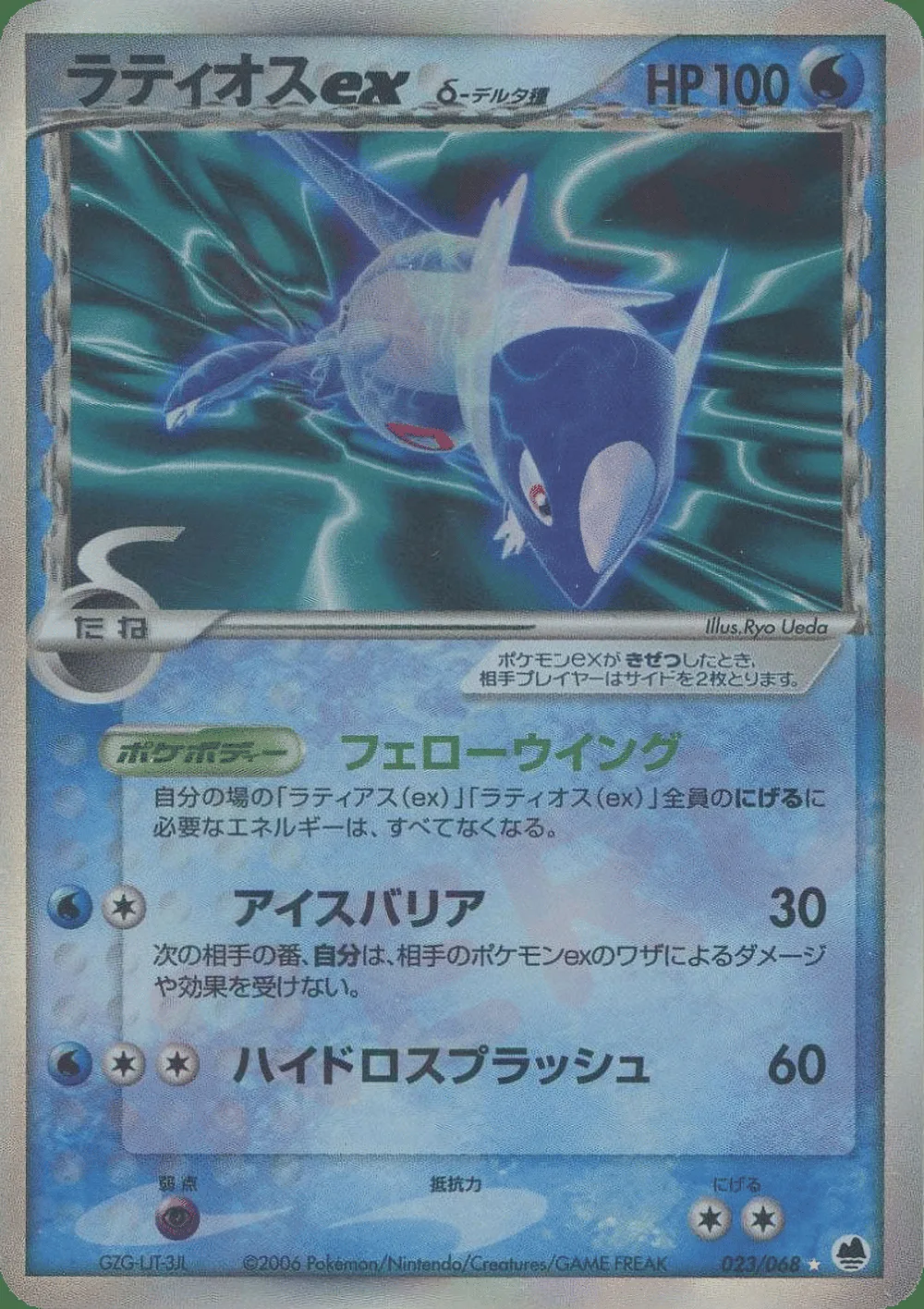 Latios ex δ — Offense and Defense of the Furthest Ends (JP) #23