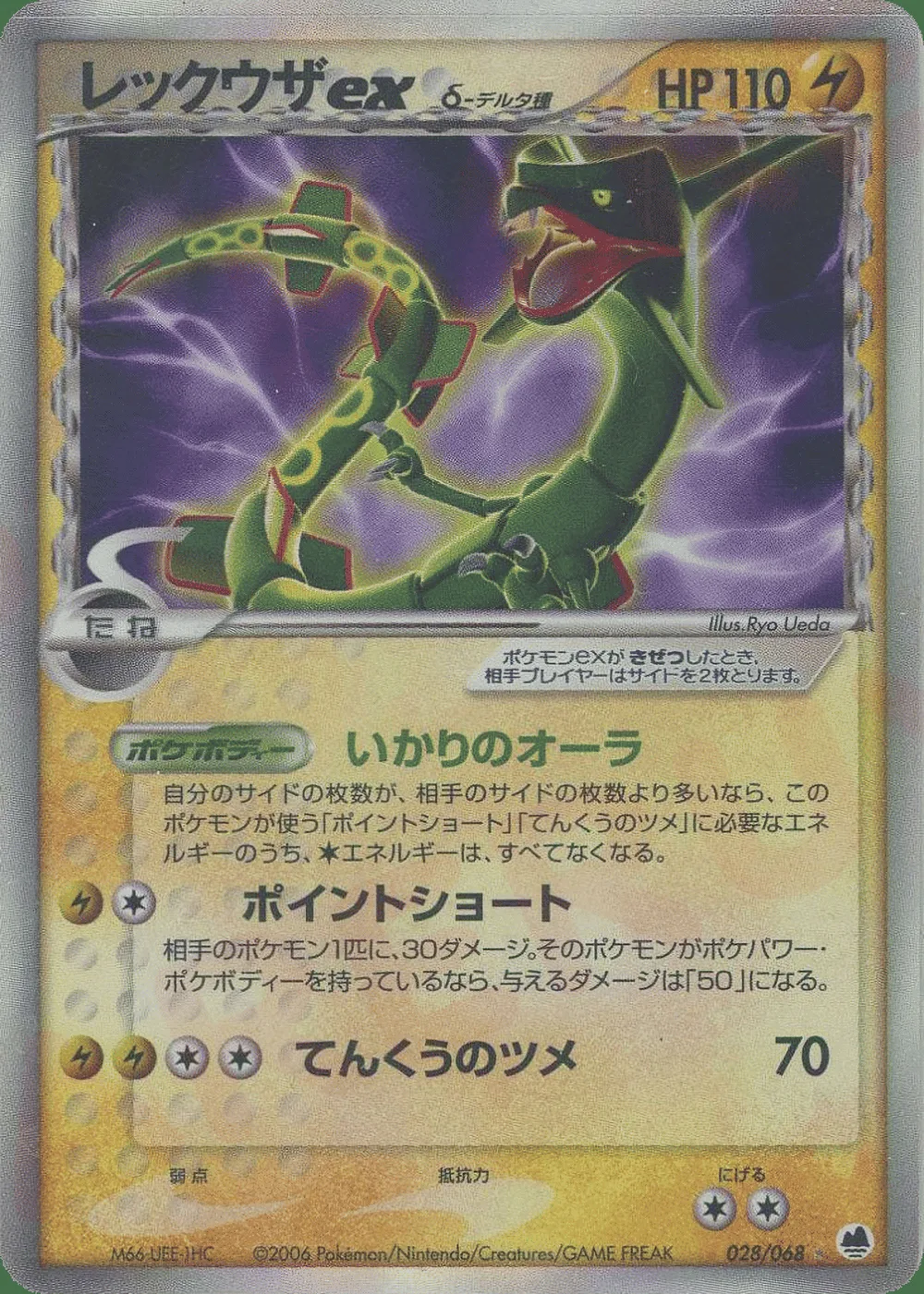 Rayquaza ex δ — Offense and Defense of the Furthest Ends (JP) #28