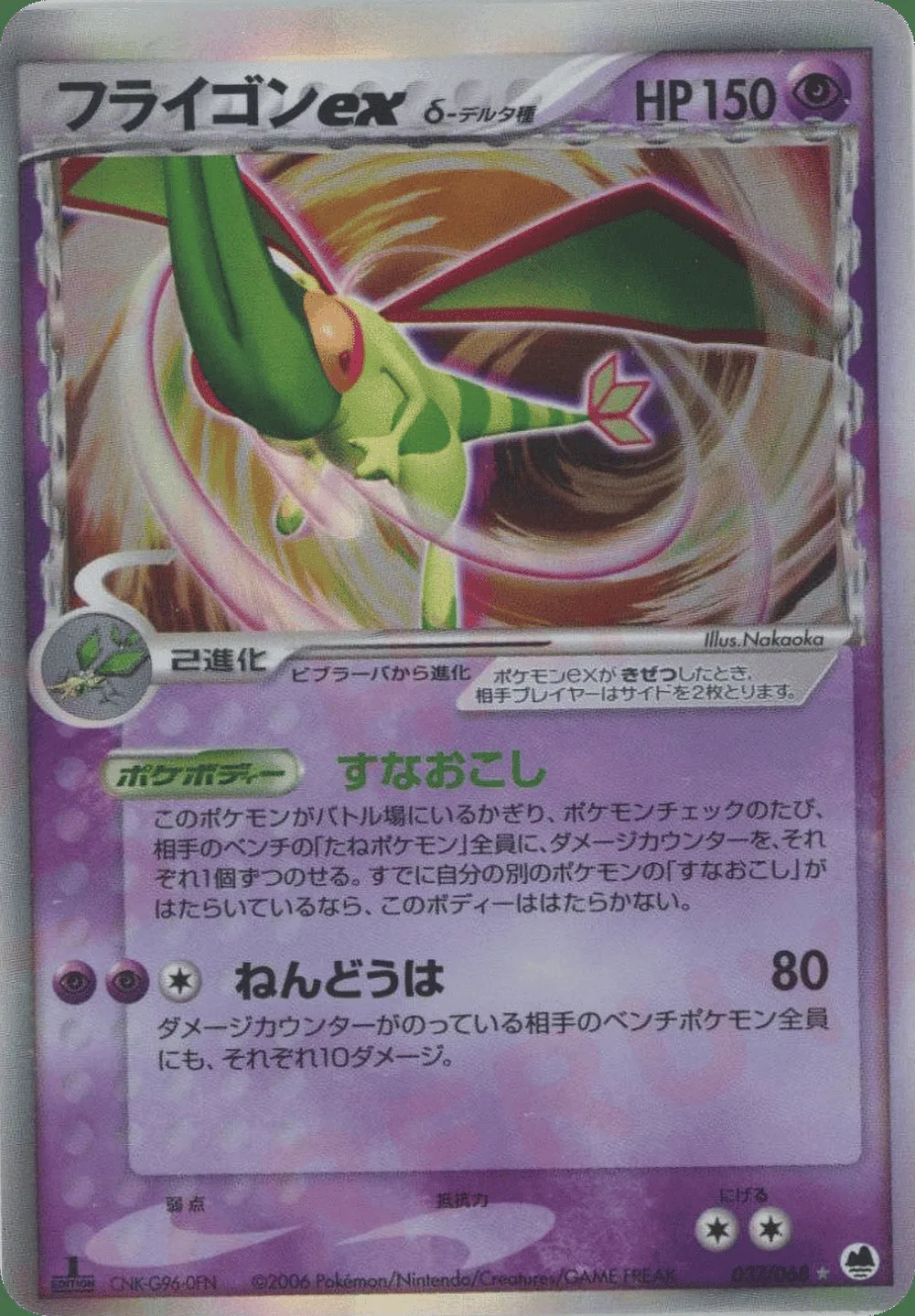 Flygon ex δ — Offense and Defense of the Furthest Ends (JP) #37 Pokémon card