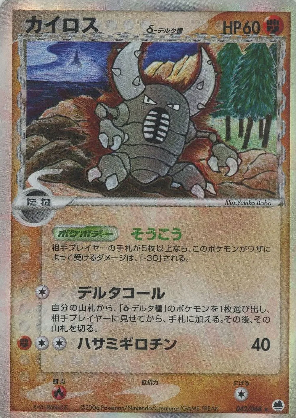 Pinsir δ — Offense and Defense of the Furthest Ends (JP) #42