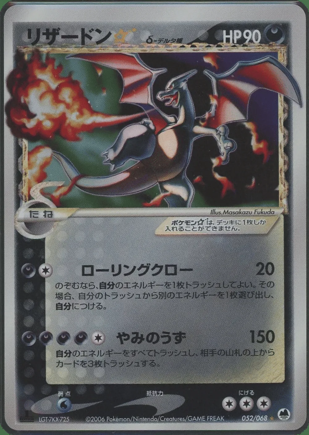 Charizard ☆ δ — Offense and Defense of the Furthest Ends (JP) #52