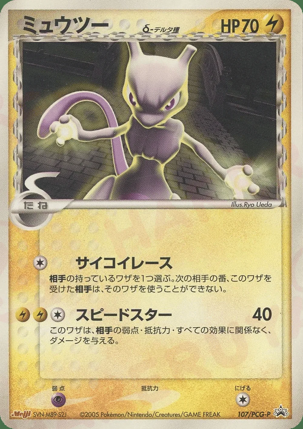Mewtwo δ — PCG Promos (JP) #107 Pokémon card