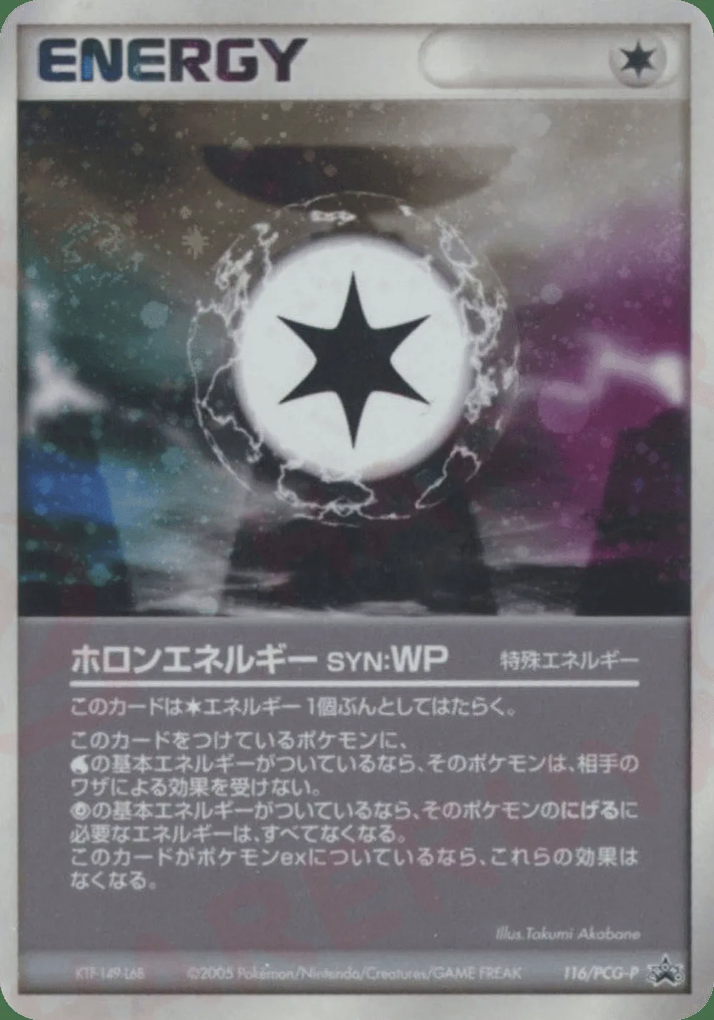Holon Energy WP — PCG Promos (JP) #116 Pokémon card