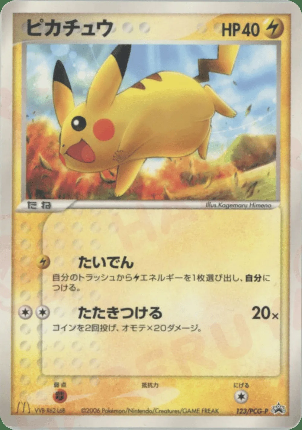 Pikachu — PCG Promos (JP) #123