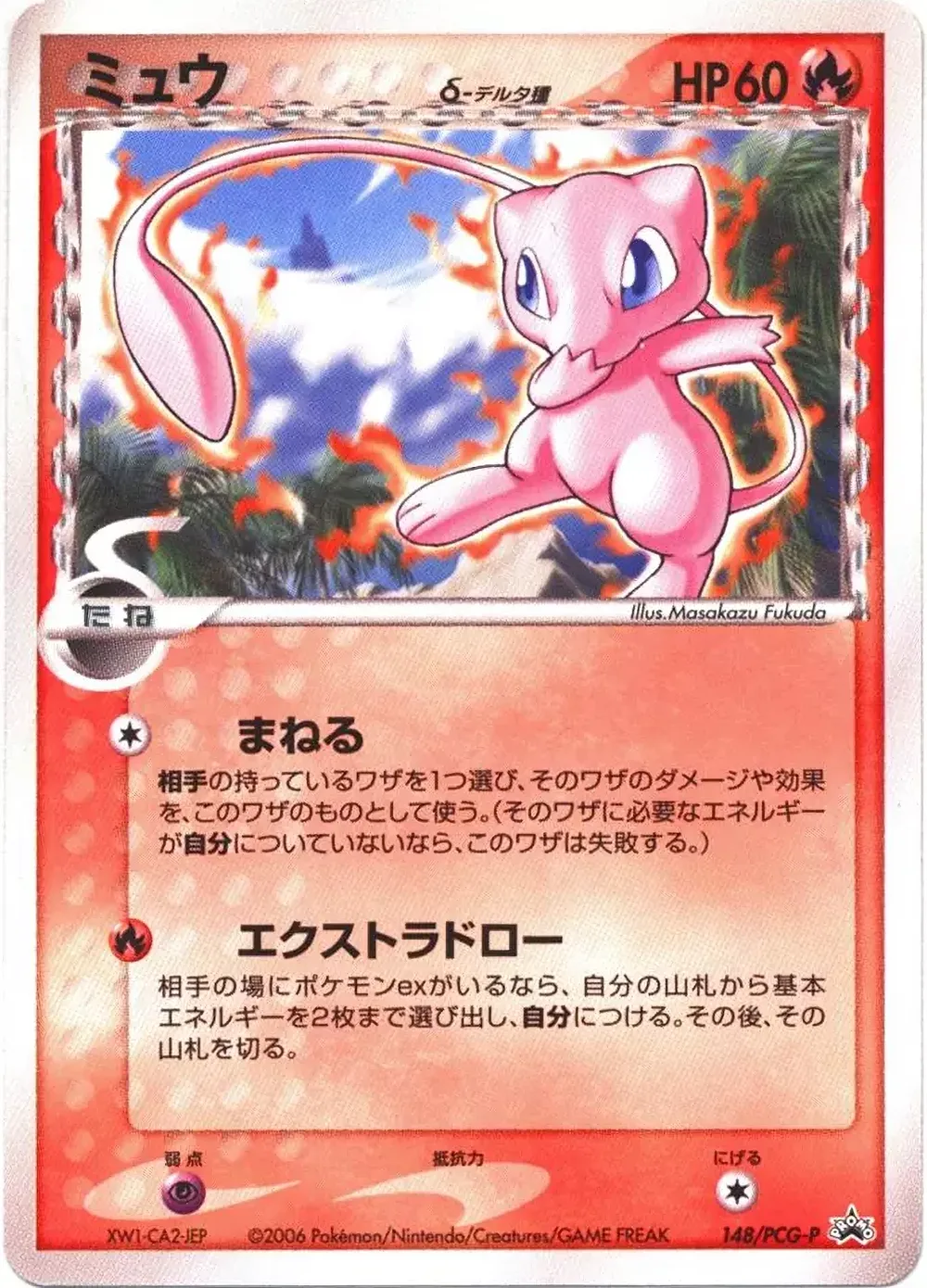 Mew δ — PCG Promos (JP) #148 Pokémon card