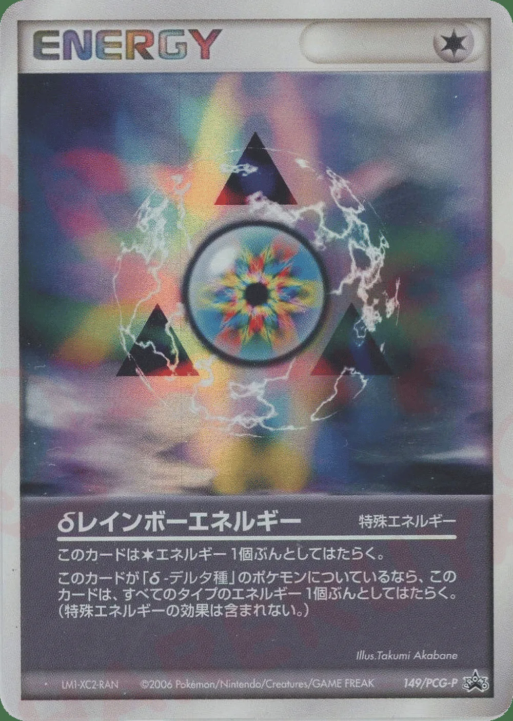 δ Rainbow Energy — PCG Promos (JP) #149