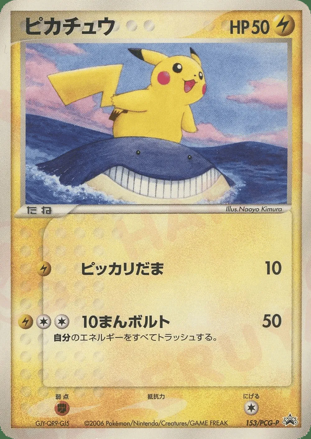 Pikachu — PCG Promos (JP) #153 Pokémon card
