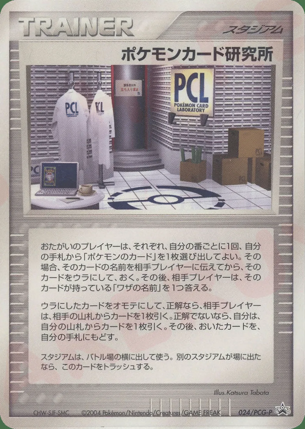 Pokémon Card Laboratory — PCG Promos (JP) #24