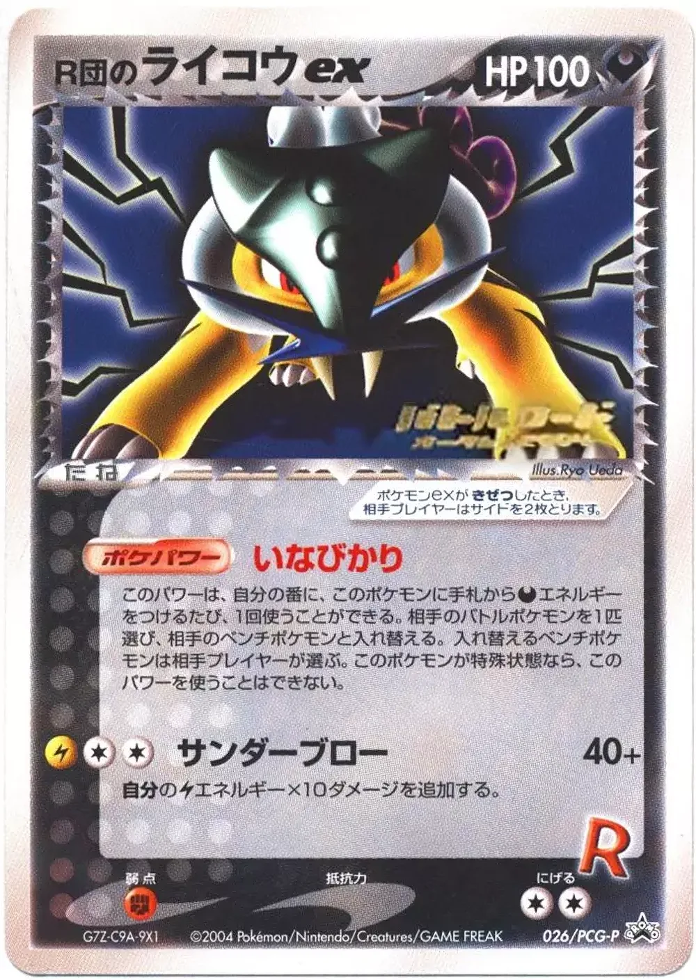 Rocket's Raikou ex — PCG Promos (JP) #26 Pokémon card