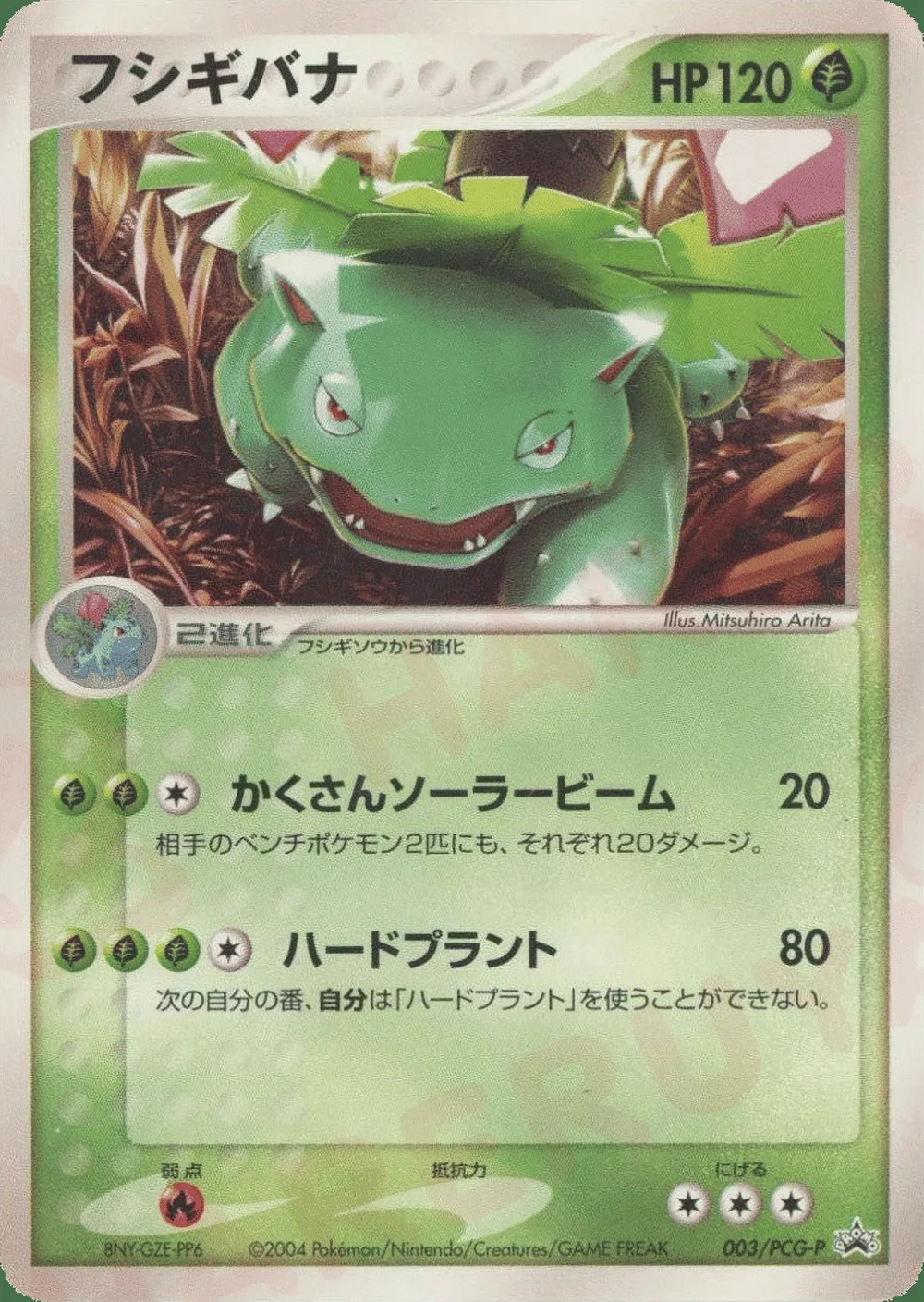 Venusaur — PCG Promos (JP) #3