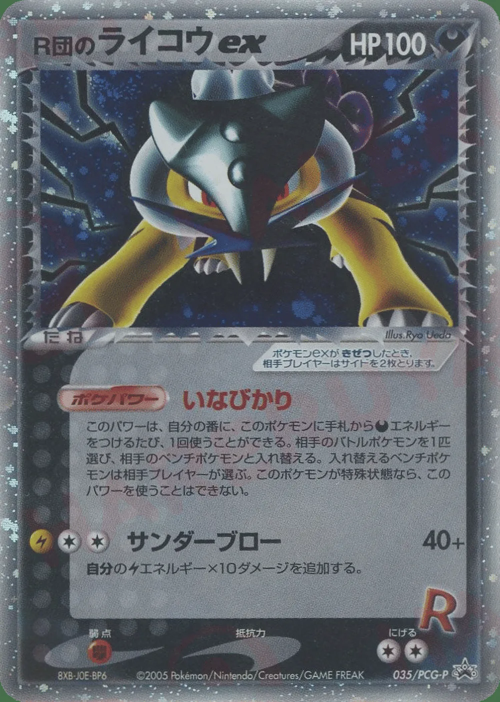 Rocket's Raikou ex — PCG Promos (JP) #35