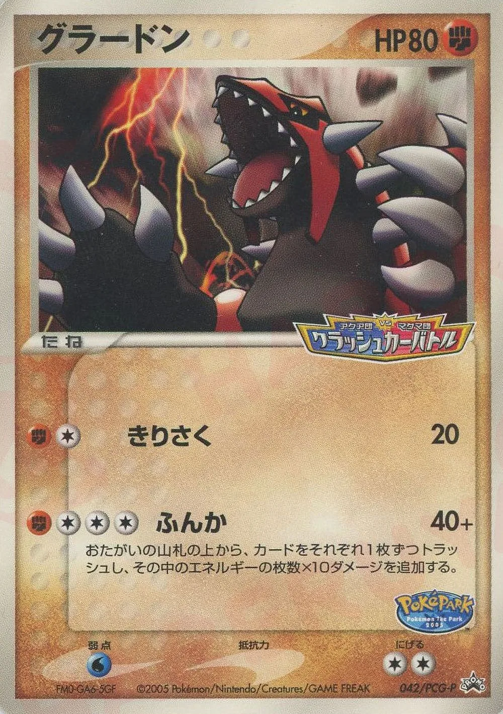 Groudon — PCG Promos (JP) #42 Pokémon card