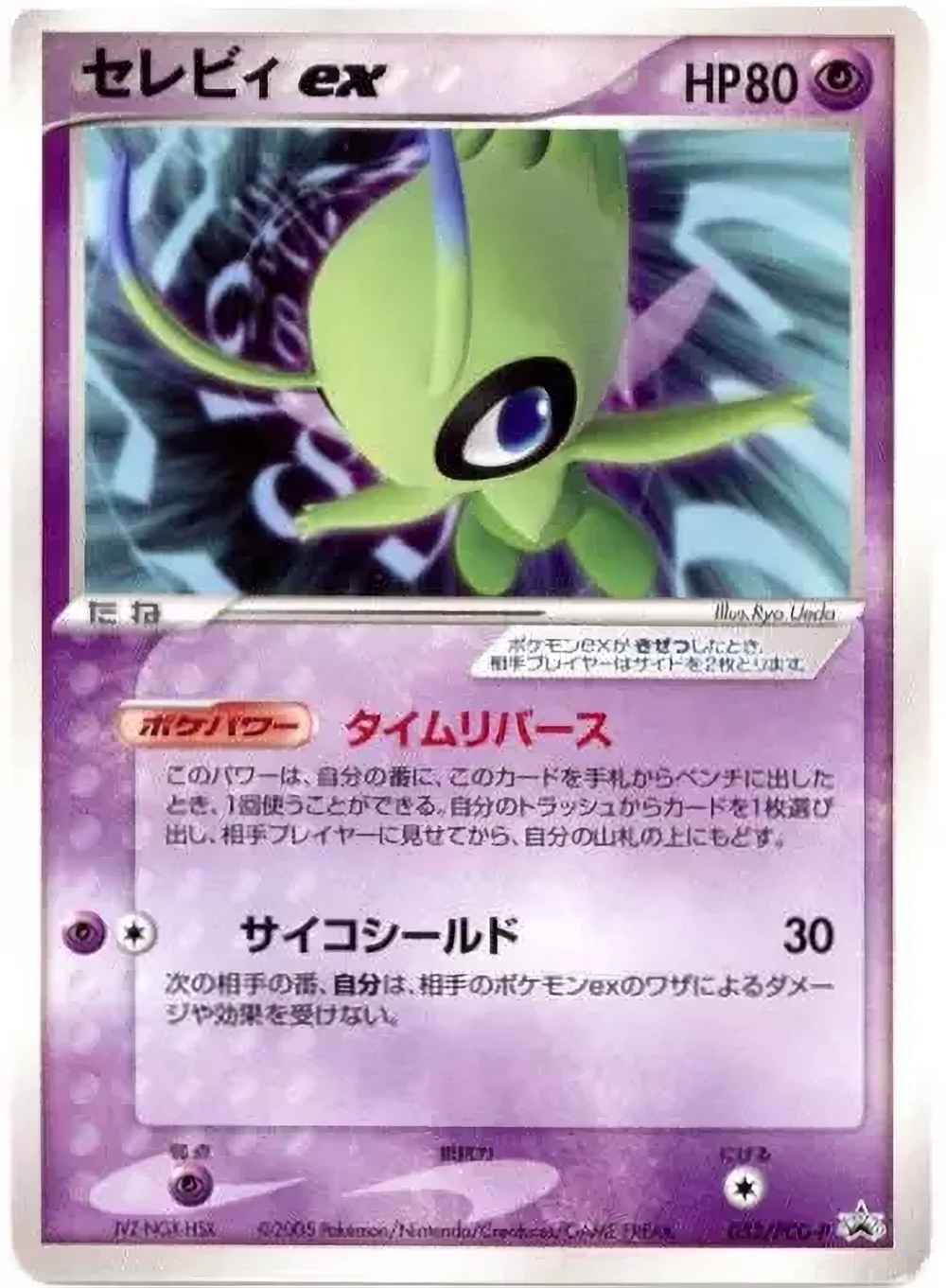 Celebi ex — PCG Promos (JP) #52