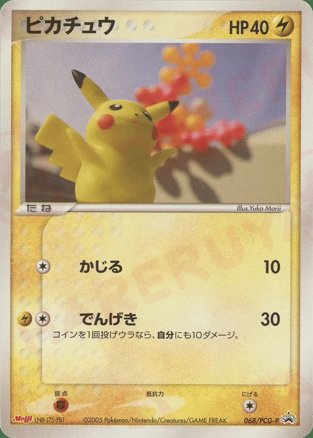 Pikachu — PCG Promos (JP) #68