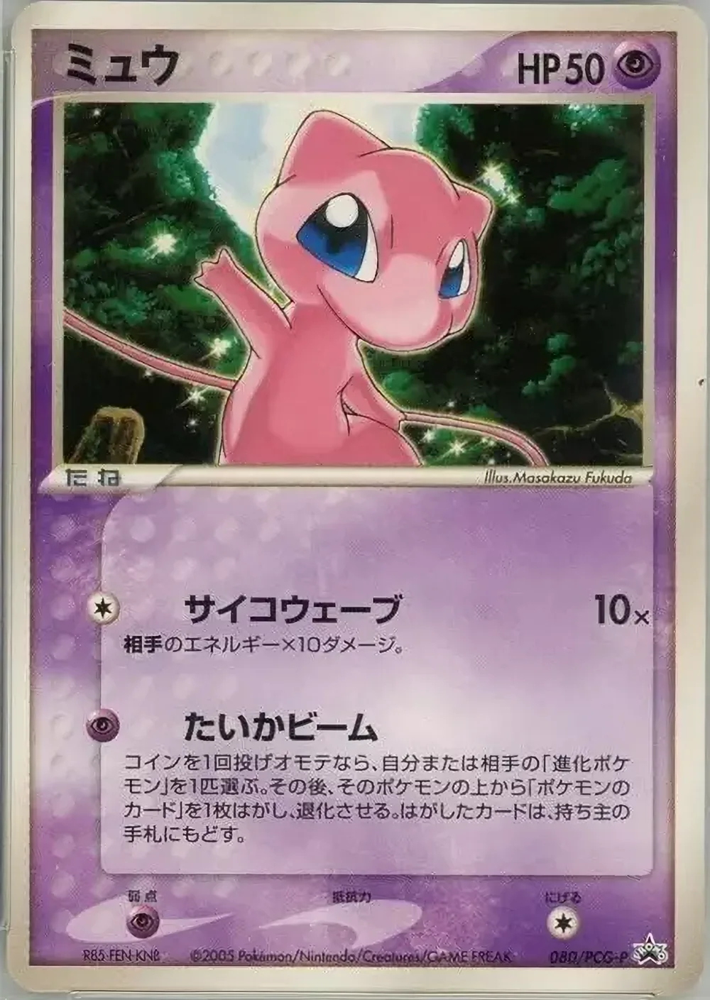 Mew — PCG Promos (JP) #80