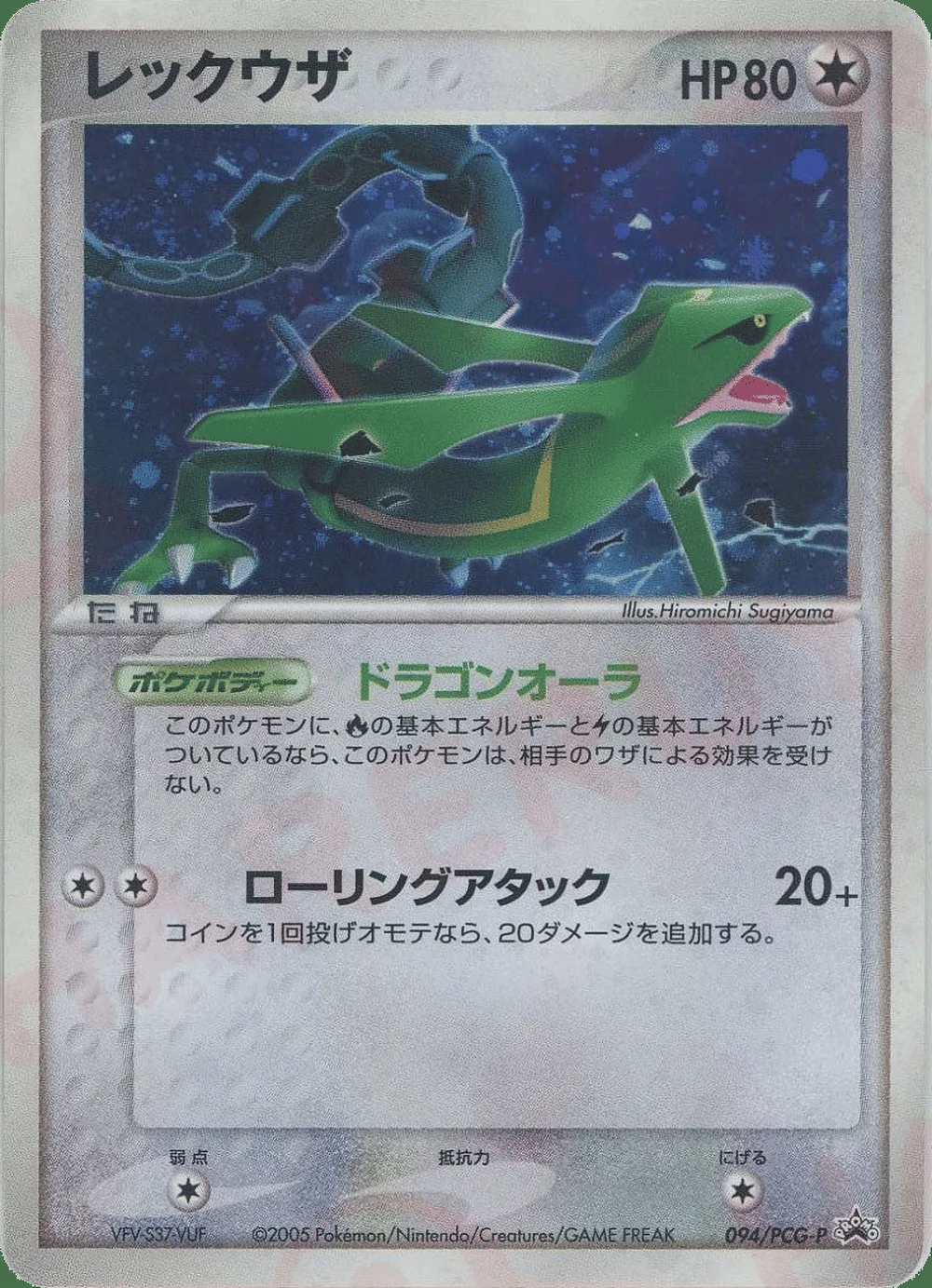 Rayquaza — PCG Promos (JP) #94 Pokémon card