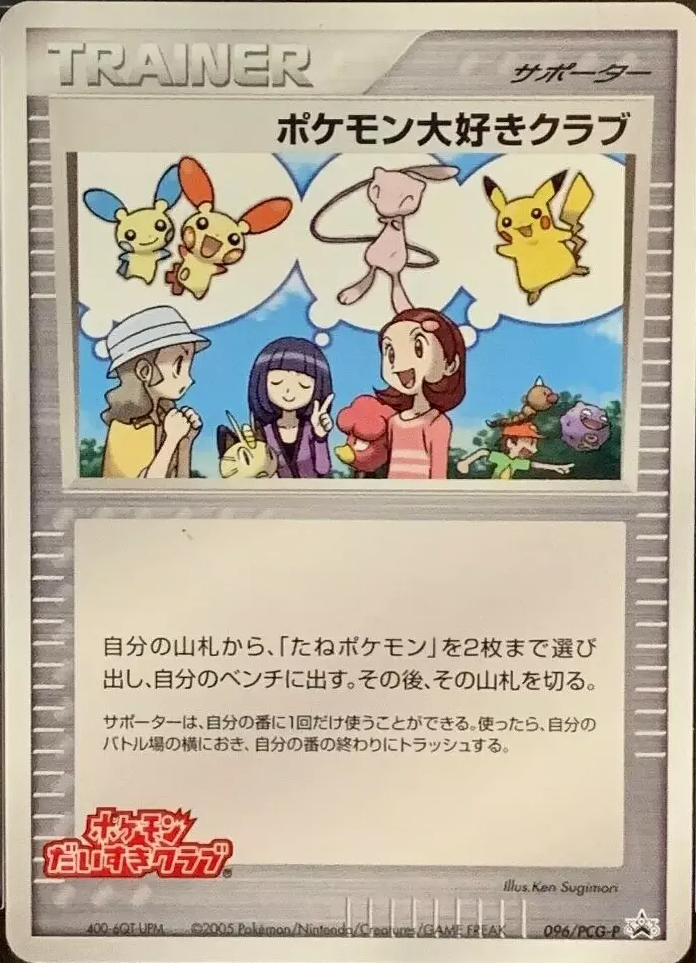 Pokémon Fan Club — PCG Promos (JP) #96
