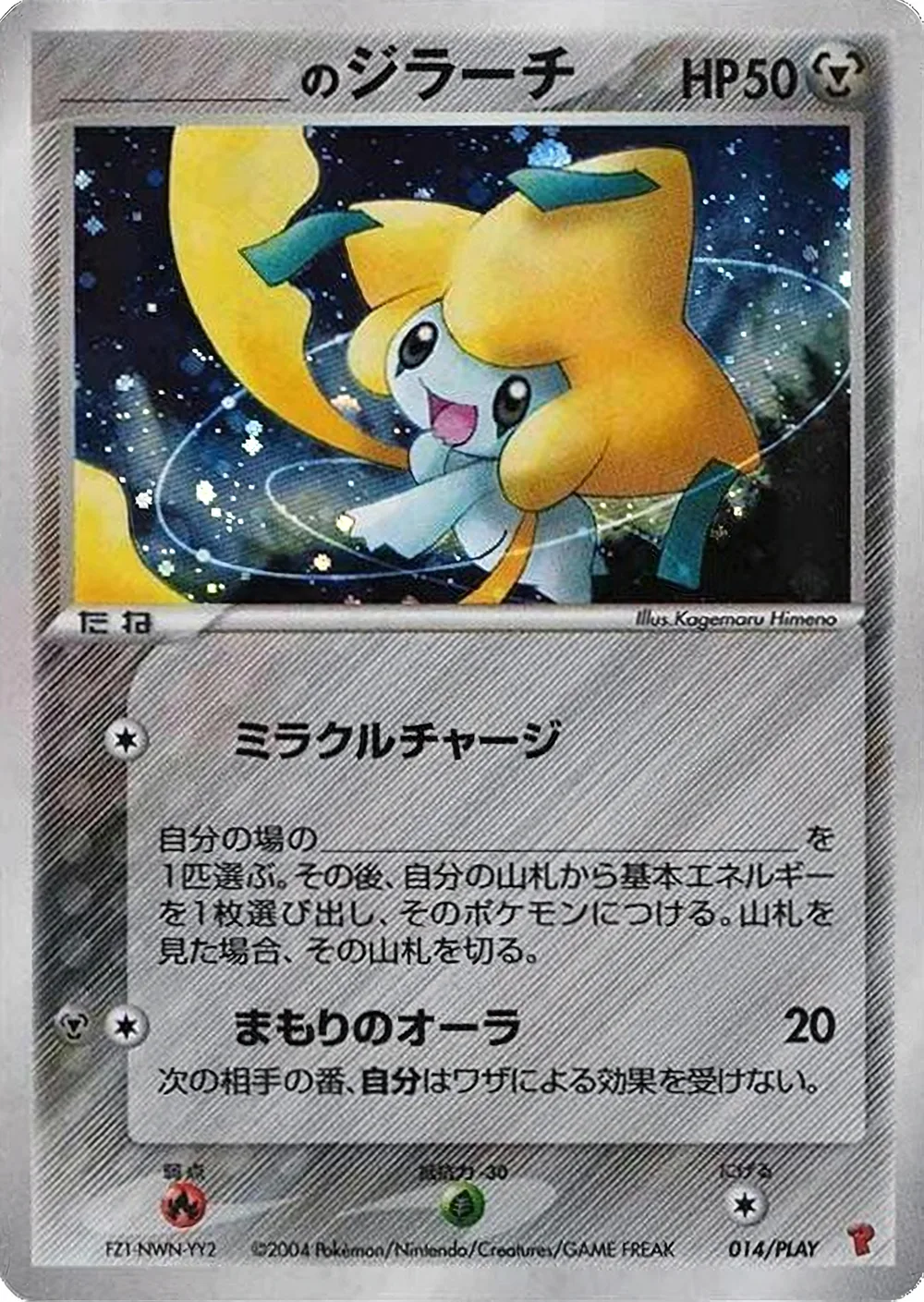 _____'s Jirachi — PLAY Promos (JP) #14