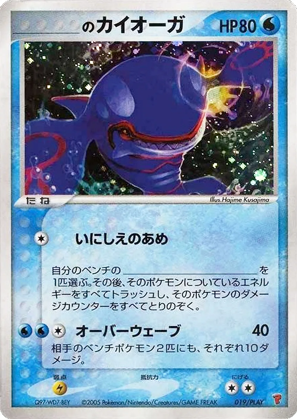 _____'s Kyogre — PLAY Promos (JP) #19