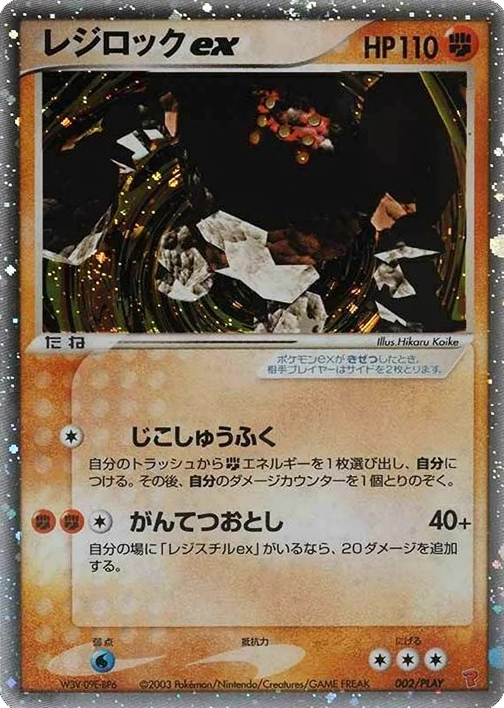 Regirock ex — PLAY Promos (JP) #2 Pokémon card