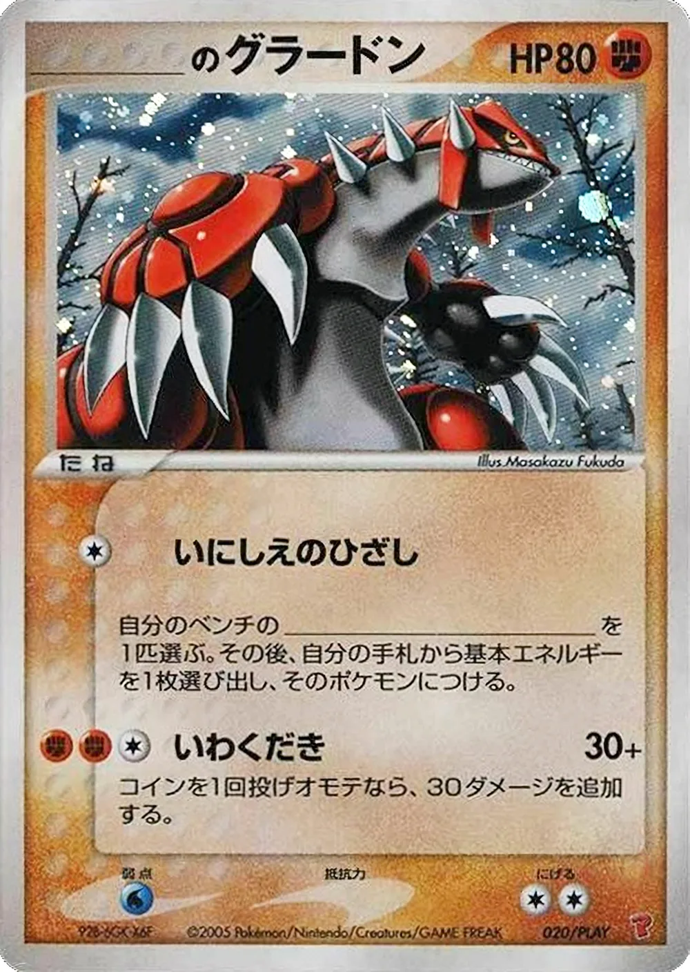 _____'s Groudon — PLAY Promos (JP) #20