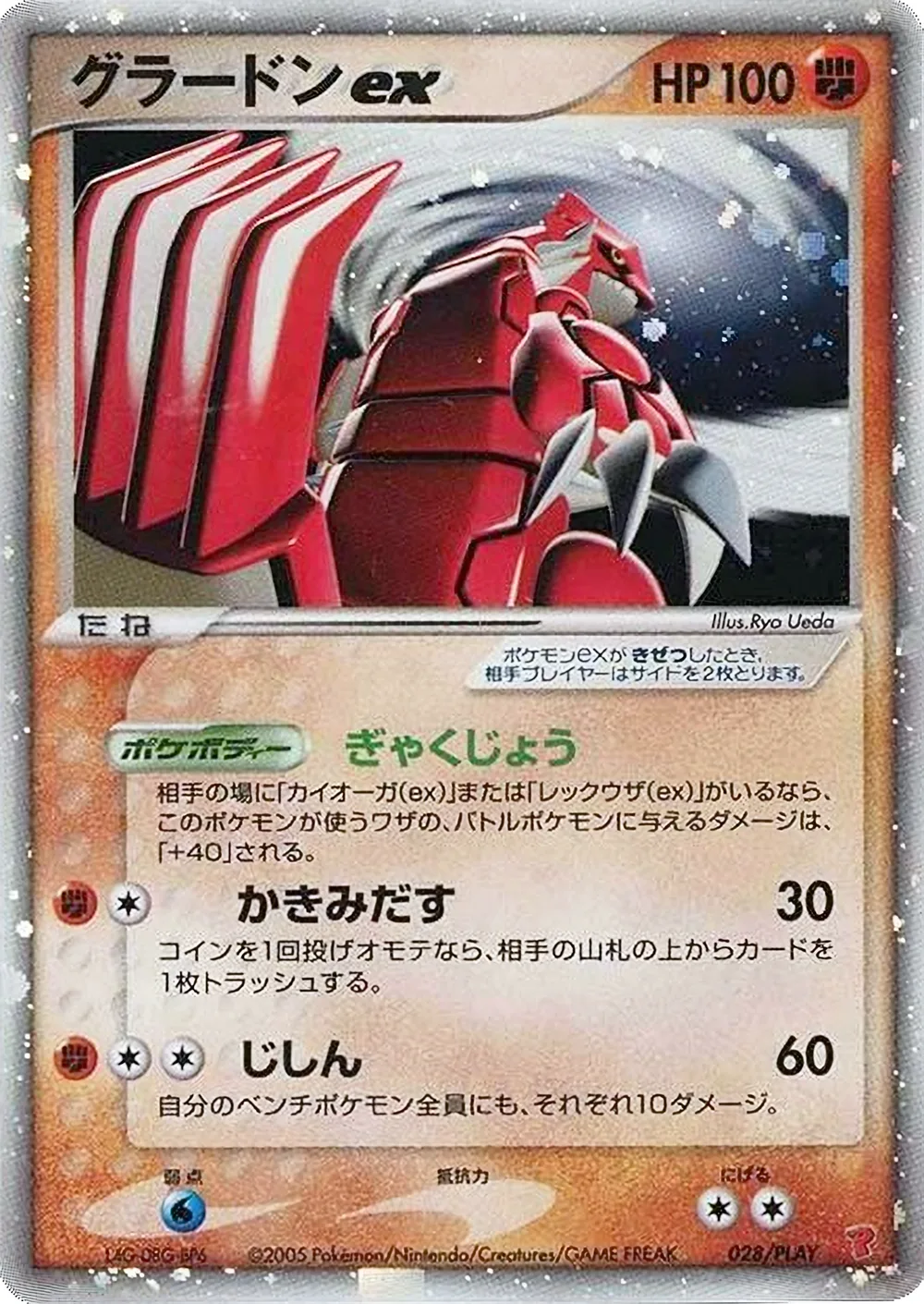 Groudon ex — PLAY Promos (JP) #28