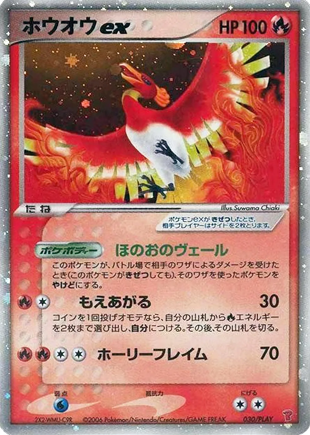 Ho-Oh ex — PLAY Promos (JP) #30