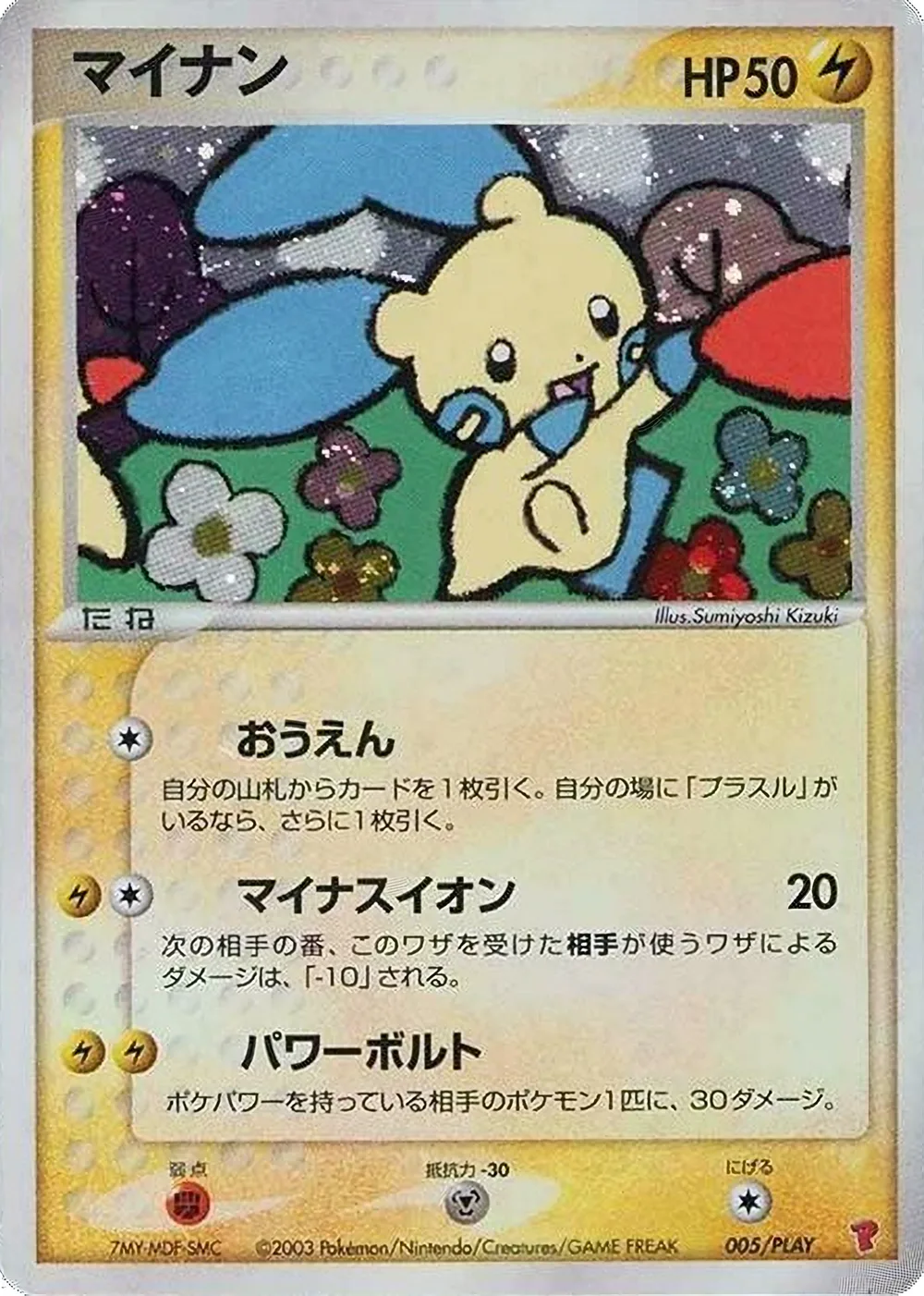 Minun — PLAY Promos (JP) #5