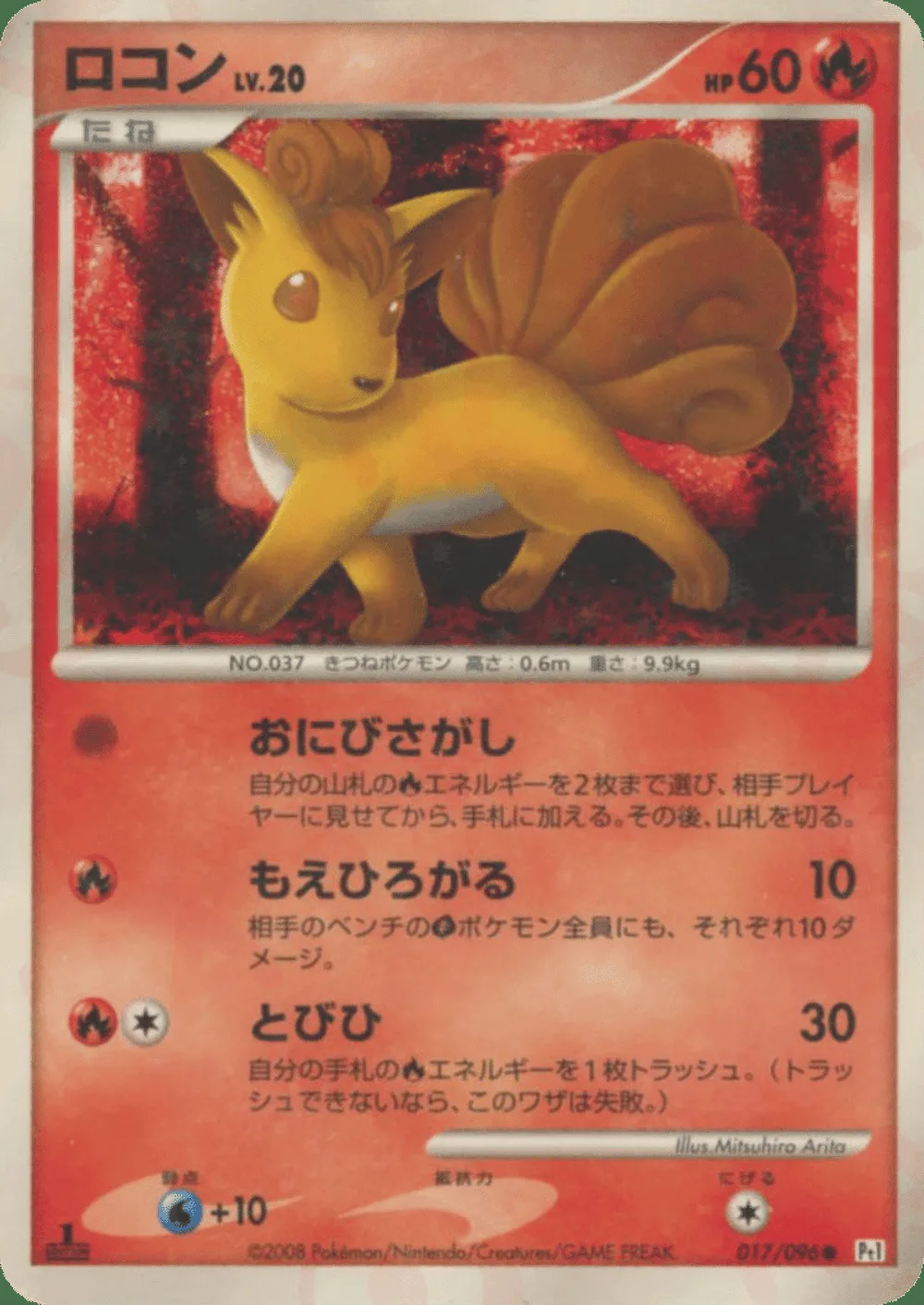 Vulpix — Galactic's Conquest (JP) #17