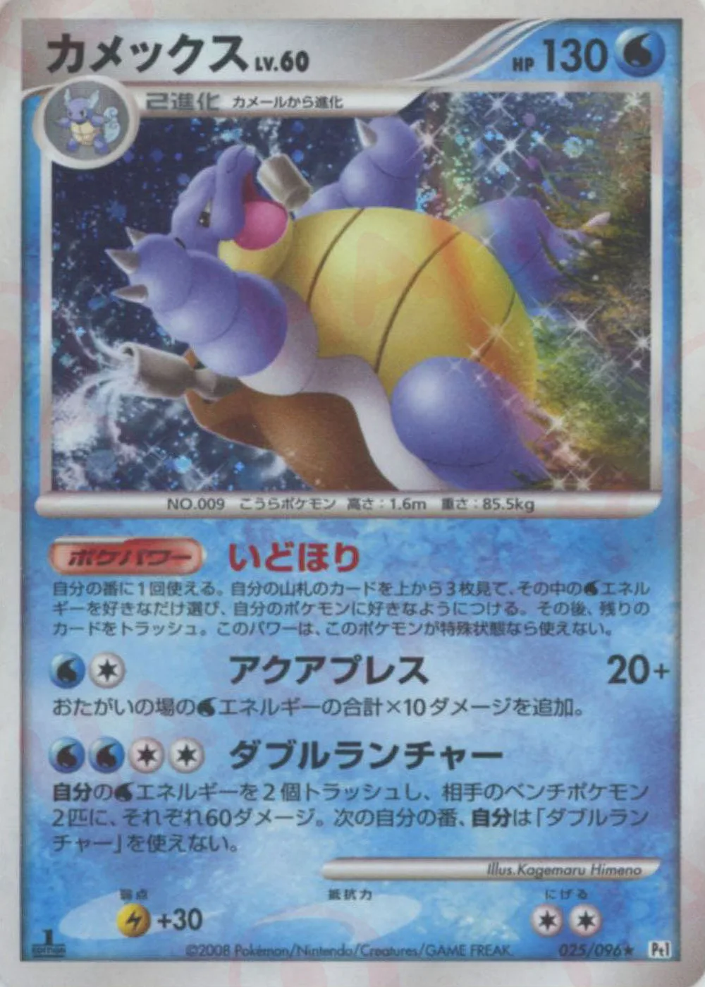 Blastoise — Galactic's Conquest (JP) #25