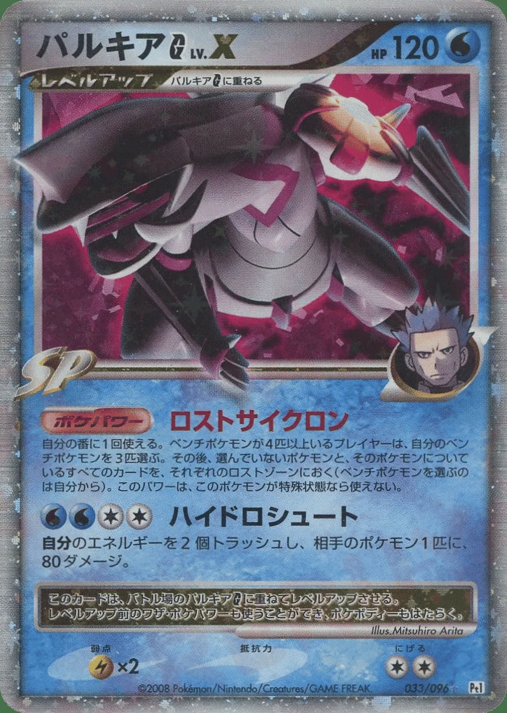 Palkia G LV.X — Galactic's Conquest (JP) #33