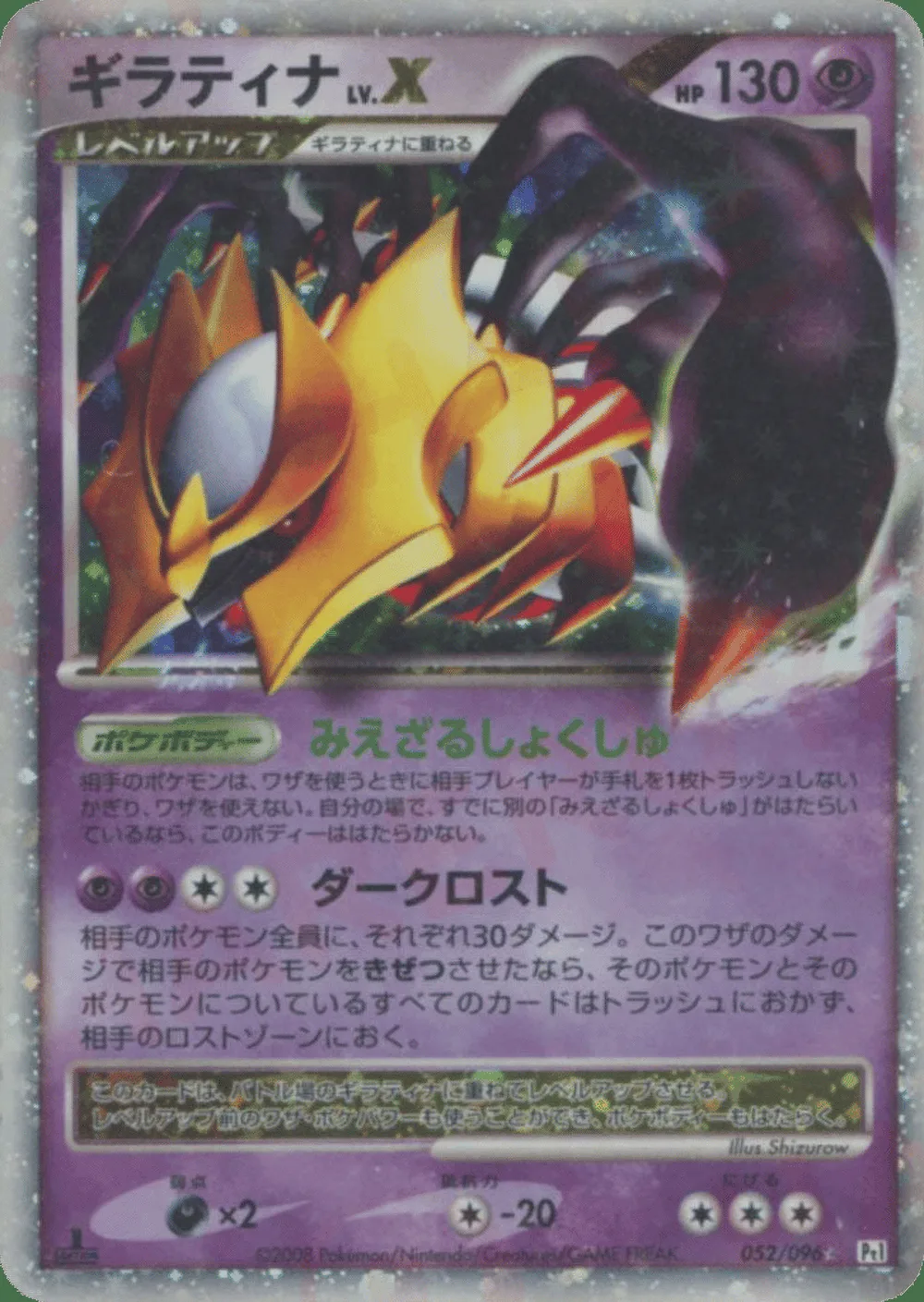 Giratina LV.X — Galactic's Conquest (JP) #52 Pokémon card