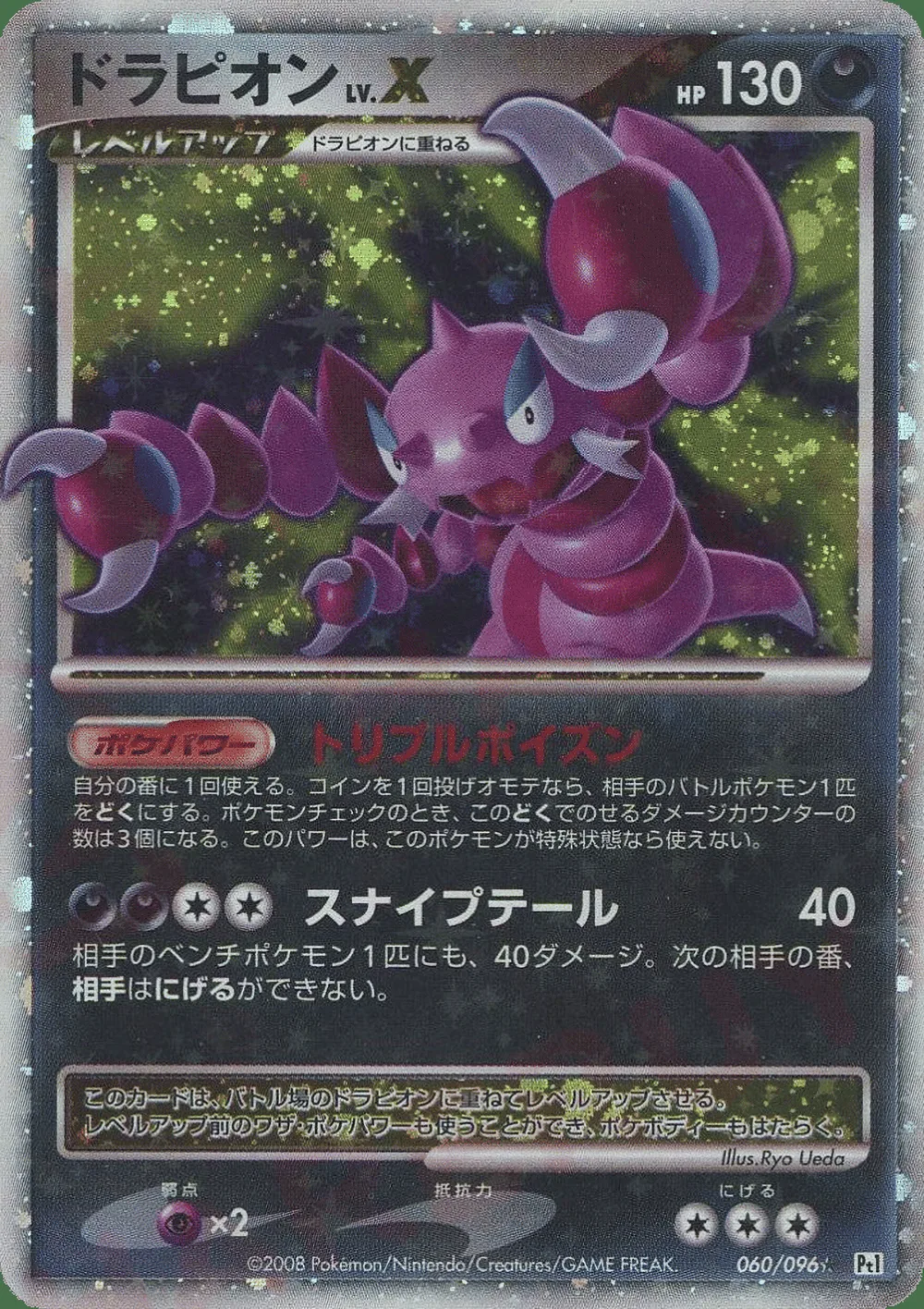 Drapion LV.X — Galactic's Conquest (JP) #60