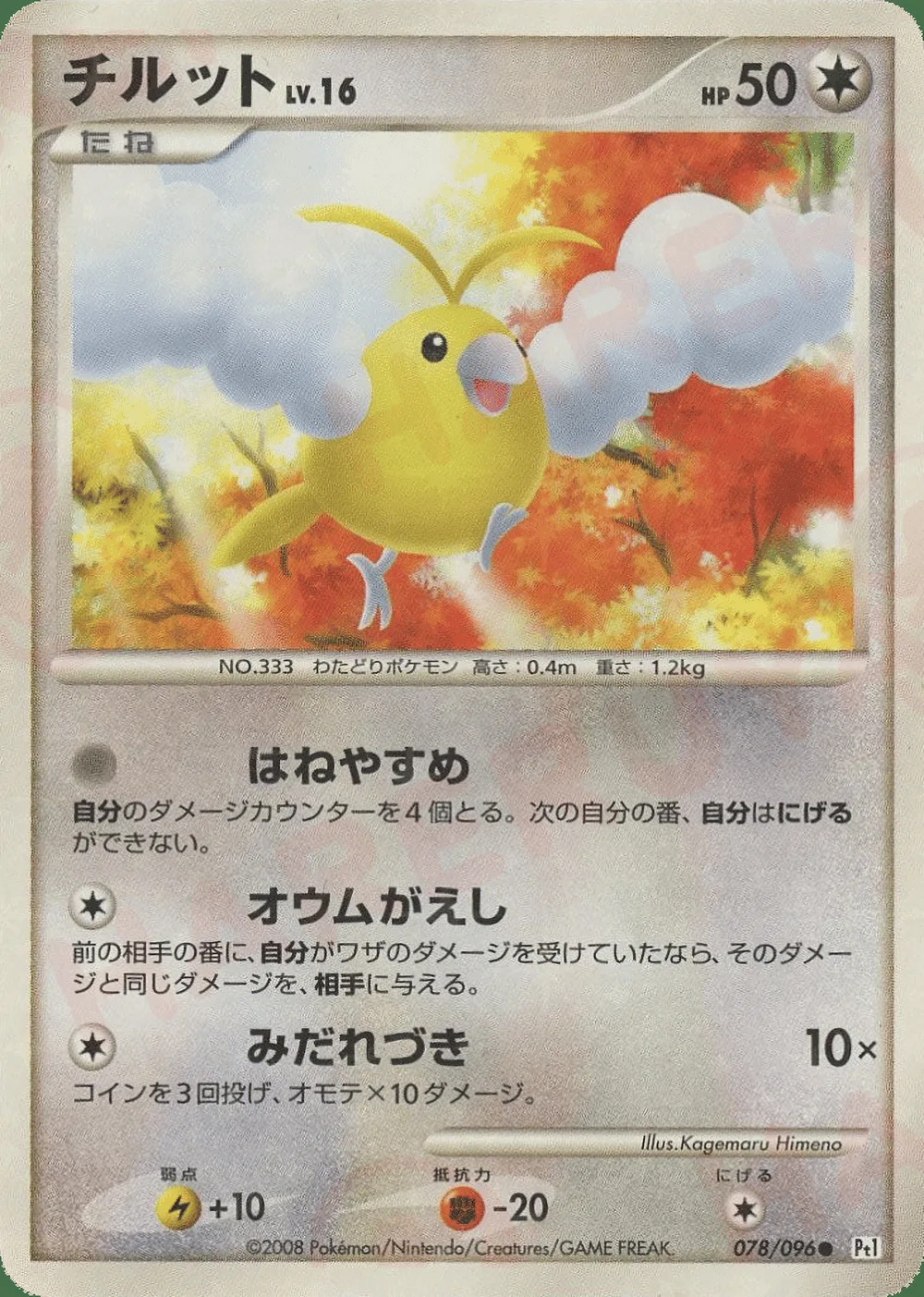 Swablu — Galactic's Conquest (JP) #78