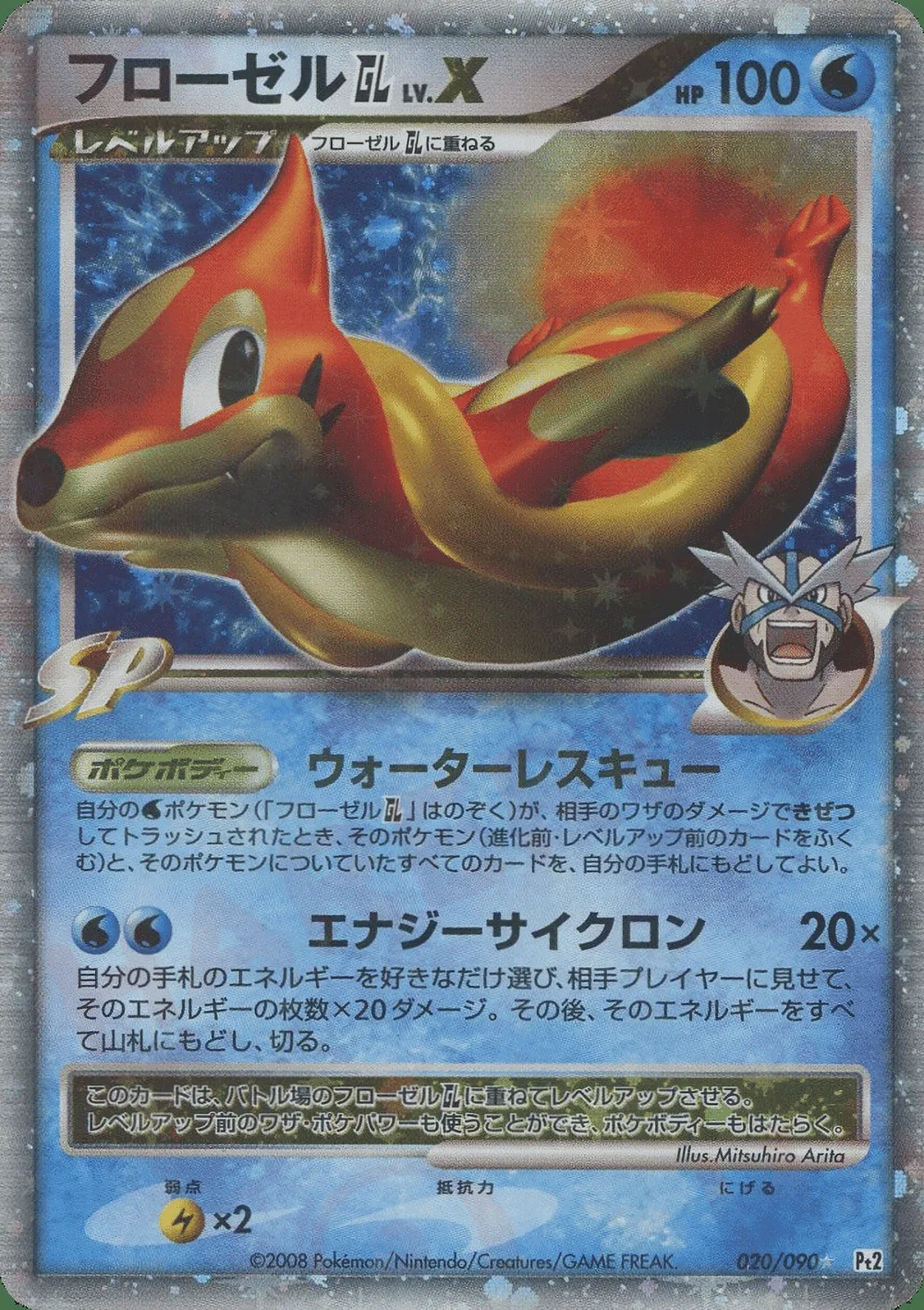 Floatzel GL LV.X — Bonds to the End of Time (JP) #20