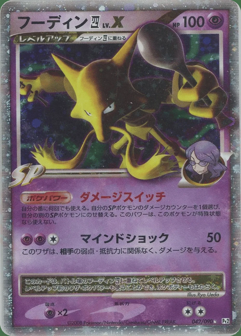 Alakazam E4 LV.X — Bonds to the End of Time (JP) #42