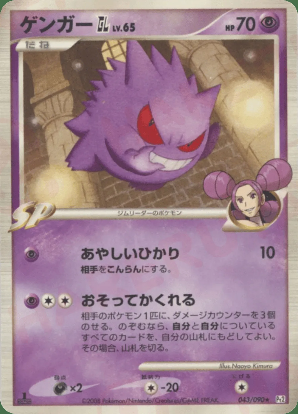 Gengar GL — Bonds to the End of Time (JP) #43