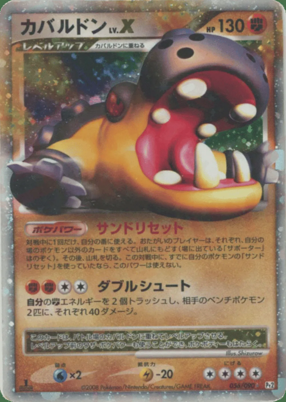 Hippowdon LV.X — Bonds to the End of Time (JP) #56