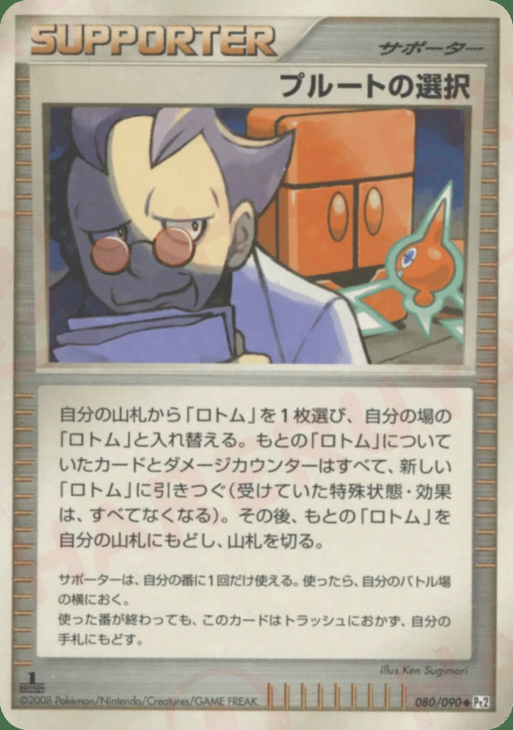 Charon's Choice — Bonds to the End of Time (JP) #80 Pokémon card