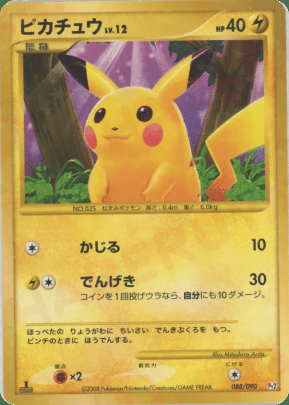 Pikachu — Bonds to the End of Time (JP) #88
