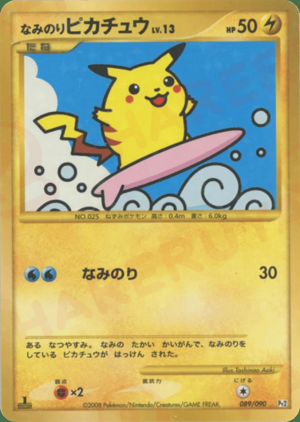 Surfing Pikachu — Bonds to the End of Time (JP) #89