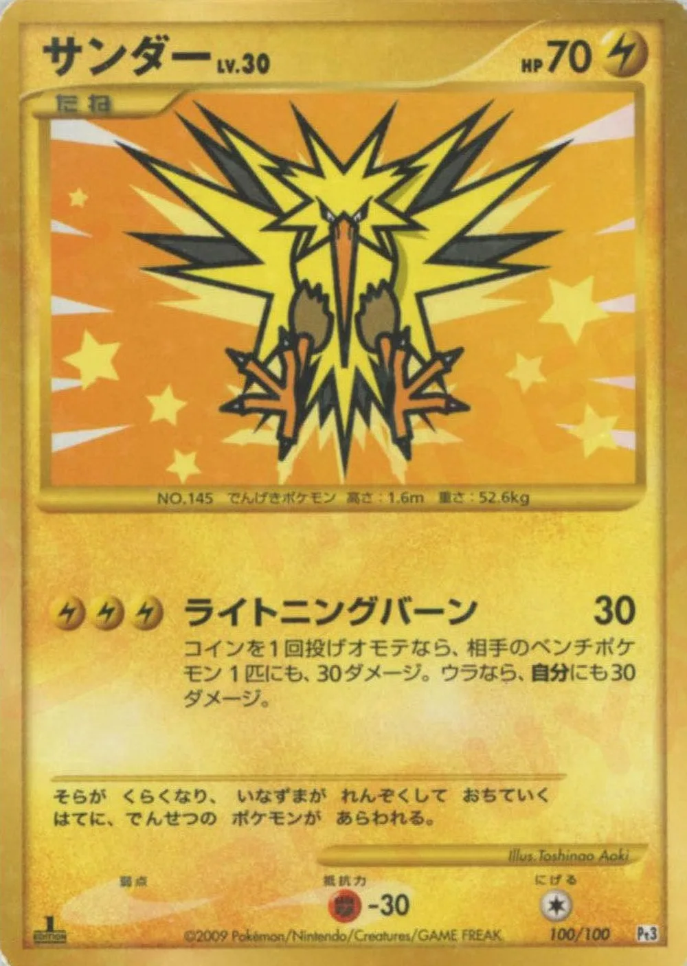 Zapdos — Beat of the Frontier (JP) #100 Pokémon card