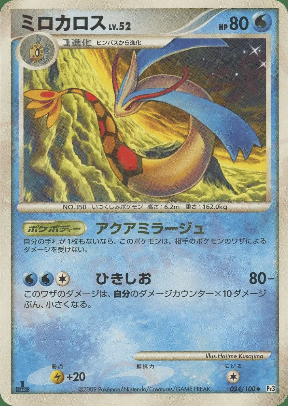 Milotic — Beat of the Frontier (JP) #34