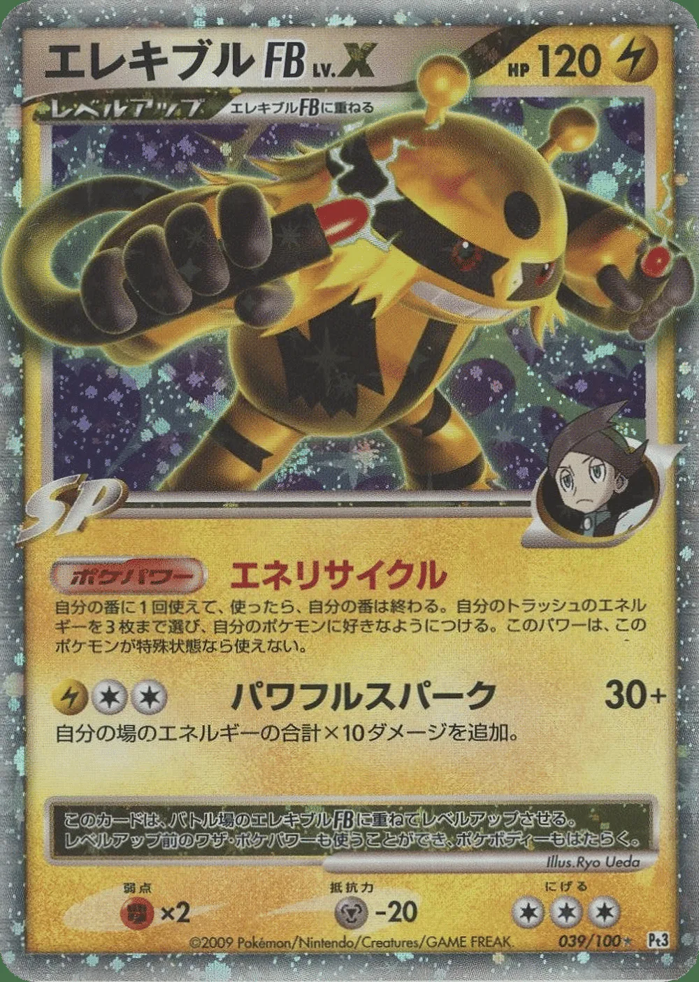 Electivire FB LV.X — Beat of the Frontier (JP) #39