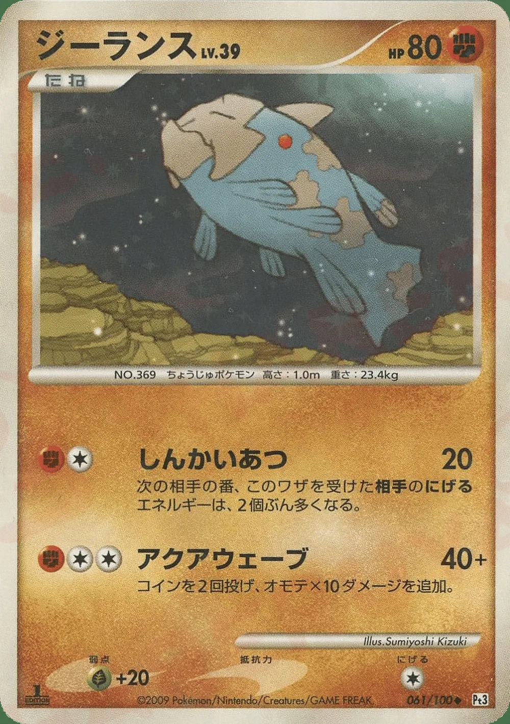 Relicanth — Beat of the Frontier (JP) #61