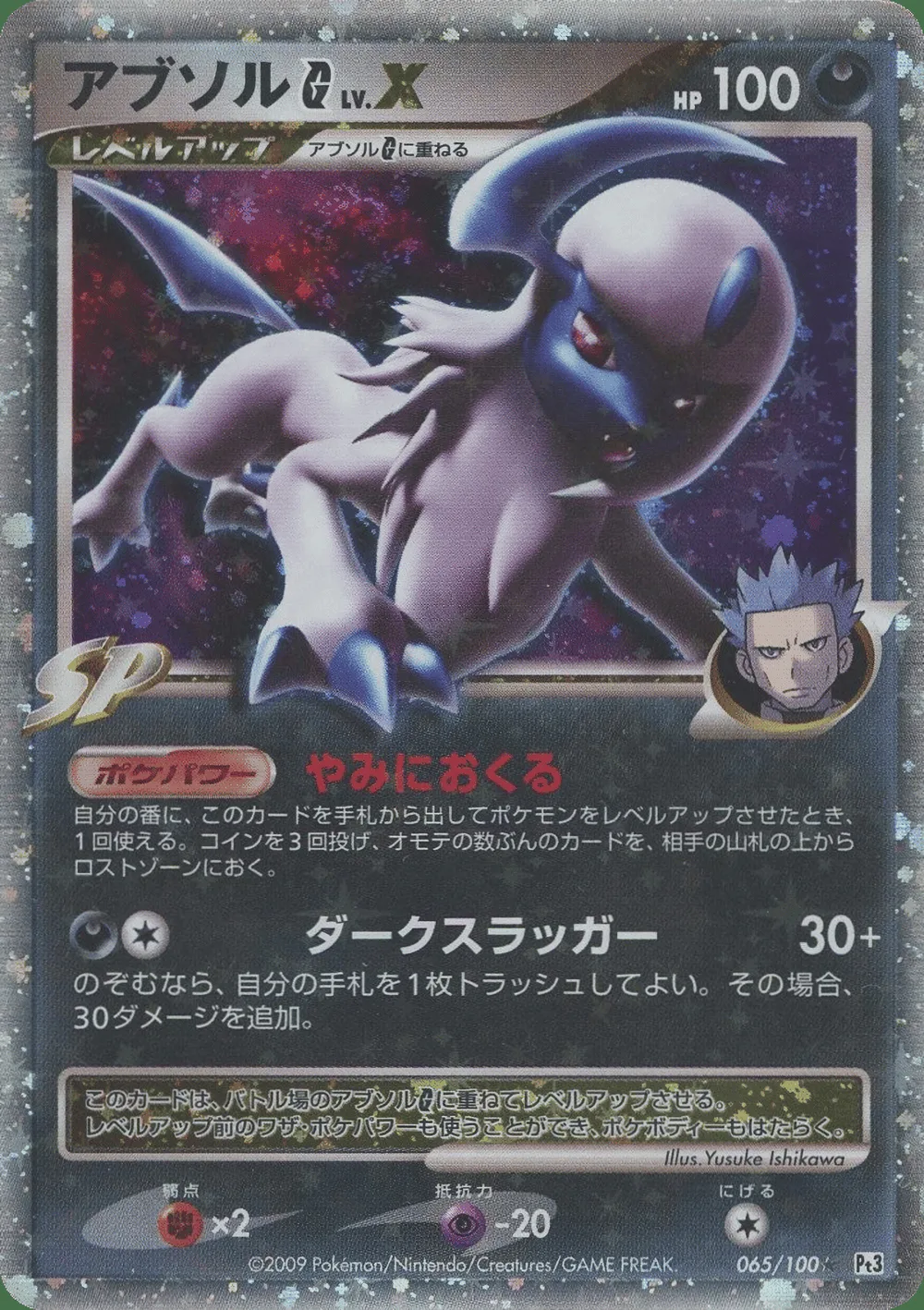 Absol G LV.X — Beat of the Frontier (JP) #65